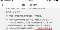 网友投诉幸福叮咚：退回违章押金 排队2万余名 - 新浪广东