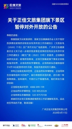 正佳宣布4月18日起暂停开放旗下室内展馆 - 广东大洋网