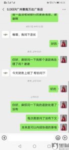网友投诉S.DEER：买衣服重复扣款 却迟迟不退款 - 新浪广东