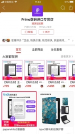 网友投诉拼多多prime数码：Kindle货不对板 拆封条不支持退货 - 新浪广东