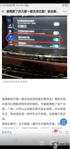 网友投诉传祺GS8一键关天窗功能失效 官方微博将其拉黑 - 新浪广东