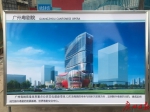 广州粤剧院项目新进展：预计明年7月与公众见面 - 广东大洋网