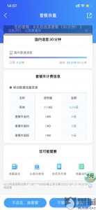 网友投诉中国移动霸王套餐 余额不足25元自动停机 - 新浪广东