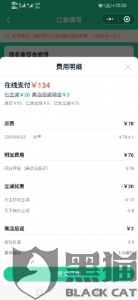 网友提供的费用明细截图 来源：黑猫投诉广东站 - 新浪广东