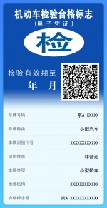4月25日起，广州正式推行机动车检验标志电子化 - 广东大洋网