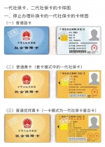 广州4月起停止受理第一代社保卡补换业务 - 广东大洋网