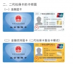 广州4月起停止受理第一代社保卡补换业务 - 广东大洋网