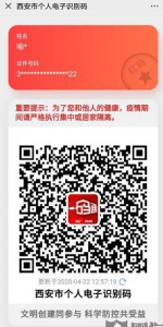 网友提供：西安健康码显示为红码 - 新浪广东