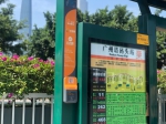 “广州公交便民服务”小程序上线了！车站就可充值羊城通 - 广东大洋网