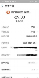 网友供图：自动扣费酷喵VIP29.9元 - 新浪广东