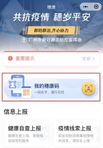 “穗康码”显示“已解绑失效”？解决方法来了！ - 广东大洋网