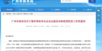 官宣：广州各类会议、会展活动可重启 - 广东大洋网