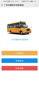 “一车一码”！广州校车有专属“身份证”了 - 广东大洋网