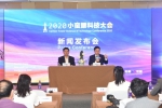 2020小蛮腰科技大会将于10月13日开幕 - 广东大洋网