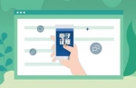 广州推行不动产登记电子证照 房屋交易登记、入学都有效 - 广东大洋网