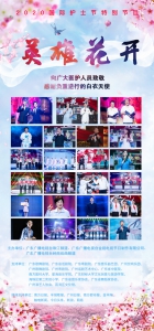 2020国际护士节特别节目《英雄花开》5月12日播出 - 新浪广东