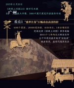 抓紧最后一个周末 《清明上河图3.0》广州展即将落幕 - 广东大洋网
