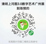 抓紧最后一个周末 《清明上河图3.0》广州展即将落幕 - 广东大洋网