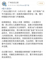 广州白云警方凌晨通报网传教师涉嫌体罚学生一事 - 广东大洋网