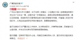 广州警方：造谣女儿遭老师体罚吐血的女子被刑拘 - 广东大洋网