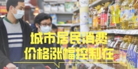 今年广州城市居民消费价格涨幅控制在3.5%左右 - 广东大洋网