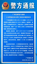 广州花都警方通报2名男童在车内死亡的初步情况调查 - 广东大洋网