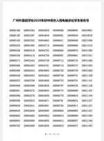 810名！广外初中入围电脑派位学生报名号出炉 - 广东大洋网