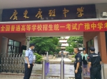 广州警方在全市56个高考考点设立安保服务站 - 广东大洋网