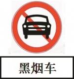 广州将全天禁止黑烟车通行 - 广东大洋网