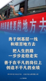 高校毕业生，请记住习近平这些人生寄语 - News.Timedg.Com