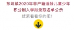 速看！东坑镇2020年非户籍适龄儿童少年积分制入学拟录取名单公示 - News.Timedg.Com