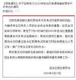 新疆：普通高等教育专升本考试延期举行 - News.Timedg.Com