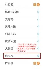 APM线海心沙站今天16:30-21:00停止服务 - 广东大洋网