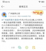 装有剧毒蘑菇自封袋在广州黄花岗地铁站遗失，警方正全力查找 - 广东大洋网