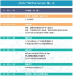 IPv6下一代互联网峰会大会将在南沙举行，日程全曝光 - 广东大洋网