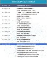 IPv6下一代互联网峰会大会将在南沙举行，日程全曝光 - 广东大洋网