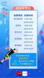 8月8日全天免费开放！广州大批体育场馆等你来 - 广东大洋网