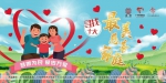 2020广州十大“最美慈善家庭”评选活动线上投票启动 - 广东大洋网