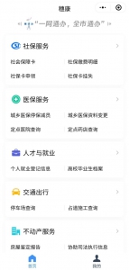 “穗康”小程序上新了 提供社保医保等20项服务 - 广东大洋网