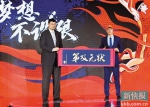 ■区俊炫(右)从中国篮协主席姚明手中接过“状元及第”的横幅。 新华社发 - 新浪广东