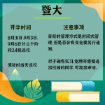 一文读懂！即将开学，广州这些高校有要求！ - 广东大洋网