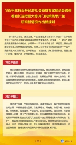 习近平主持召开经济社会领域专家座谈会并发表重要讲话 - News.21cn.Com