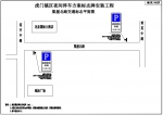 虎门新增两处路边夜间临时停车点 - News.Timedg.Com