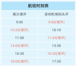 好消息！南沙至深圳机场线增加航班，9月有新优惠 - 广东大洋网