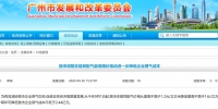 降价！广州市非居民配气最高限价降为1元/立方米 - 广东大洋网