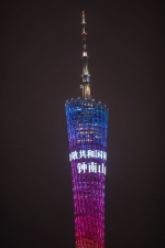 今晚，广州塔为全国抗疫英雄亮灯致敬！ - 广东大洋网