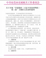 东莞市开展“学思践悟《习近平谈治国理政》第三卷”主题征文活动 - News.Timedg.Com