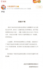 广州南沙法院强制执行：斗鱼向虎牙道歉！ - 广东大洋网