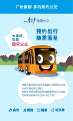 随时约！10月11日起“南沙随需公交”开启创新公交服务 - 广东大洋网