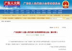 广东修订村委会选举办法，任期由三年调整为五年 - News.Timedg.Com